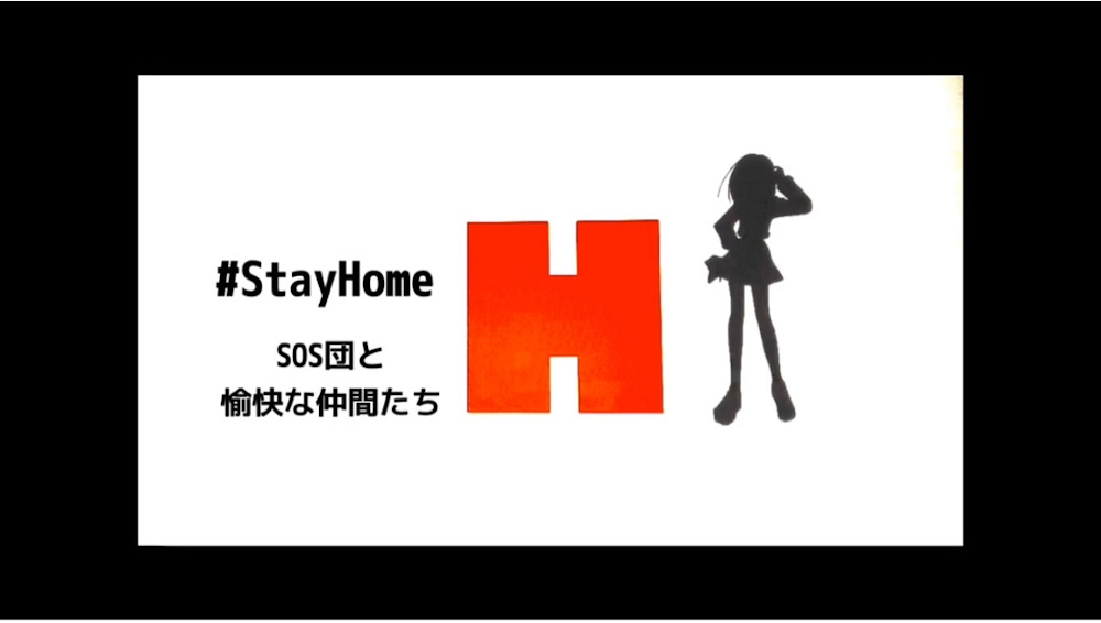 stay home aya hirano haruhi